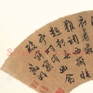 文徵明行书夏日雨后书诗扇
