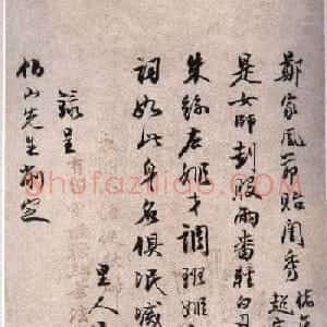 吴熙载信札手迹欣赏