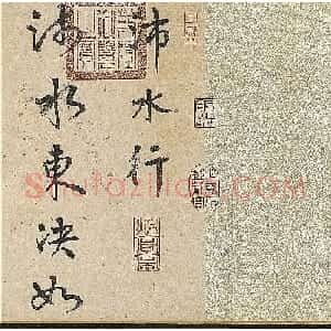 明代陆深行书手卷《沛水行》