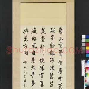 清代王图炳书法《元夕应制诗》