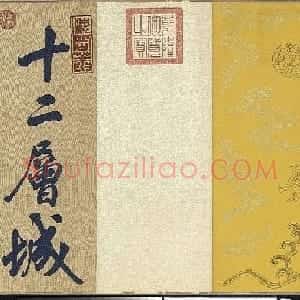 宋代丝织《米芾书唐诗》卷