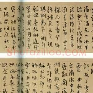 明代王宠行草书法赏析《西苑诗》卷
