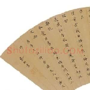 明代蔡羽书法扇面作品专辑
