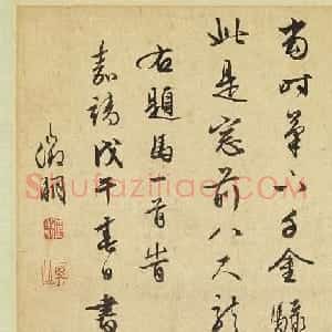 文徵明行书诗跋《右题马一首》