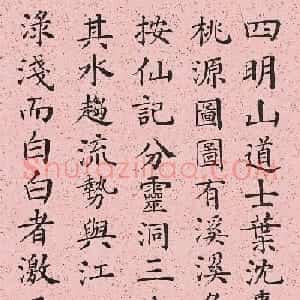 爱新觉罗·载泽、载润书法墨迹