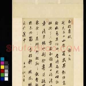 明代董其昌78岁书法作品白羽扇赋轴