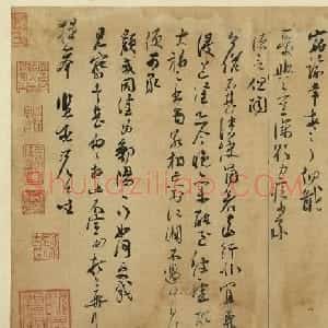 苏轼之父苏洵书法墨迹欣赏