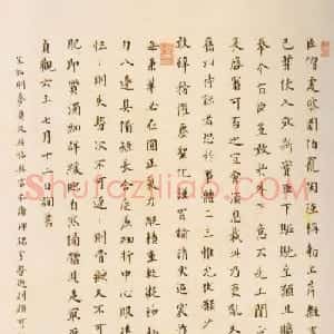 成亲王永瑆楷书临欧阳询帖
