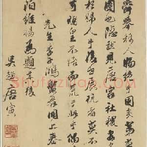 唐寅行书题跋明皇弈棋图卷