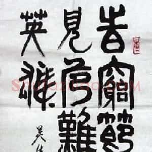 吴法宪书法手迹