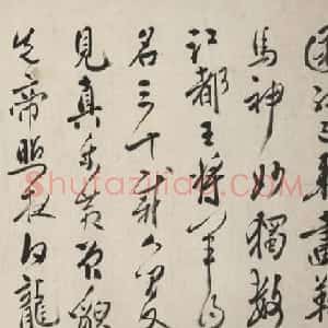 清代程京萼行书论画卷