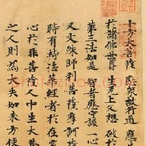 敦煌书法：法华经七喻之髻珠喻