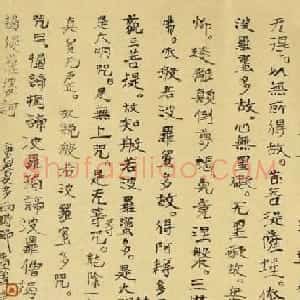曾翔书法作品《般若波罗蜜多心经》