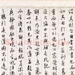 文徵明行书题跋欣赏《悟阳子诗序》两种