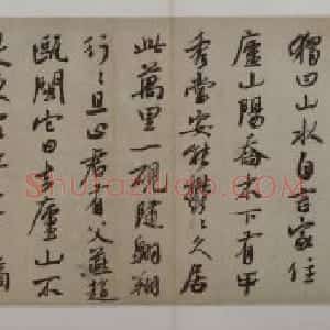 白珽行书陈君诗帖册