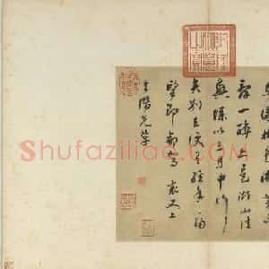 蔡襄行草书尺牍《东园帖》