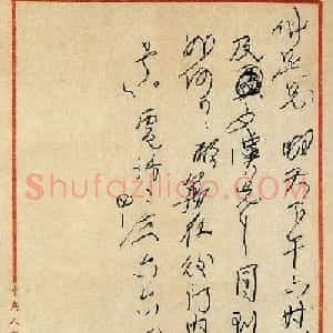 郑振铎书信手札