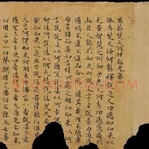 敦煌书法文献《思益梵天所问经卷第二》俄罗斯科学院藏