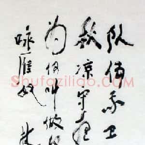 林林书法作品欣赏