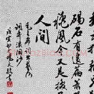 百位书法家书写毛泽东诗词作品横幅