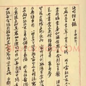 沙孟海行书手迹欣赏《决明馆日录》