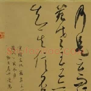 李双阳书法作品欣赏