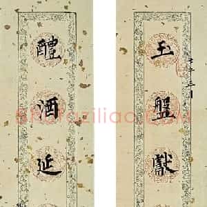 溥心畬楷书十二月令联