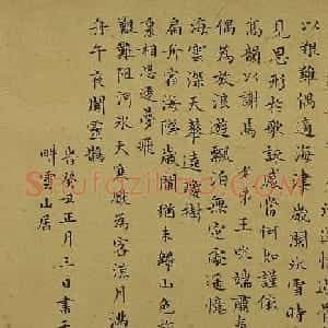 元代王㽘小楷题倪瓒耕云轩咏卷