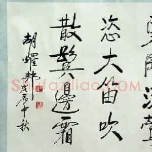 胡耀邦书法手迹