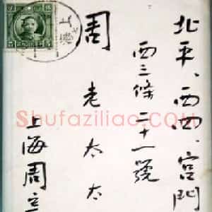 鲁迅手迹《致母亲信札》2封