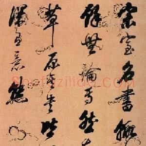 清代山水画大家戴熙书法墨迹欣赏
