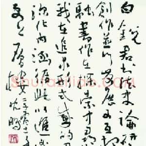 70后女博士白锐书法作品