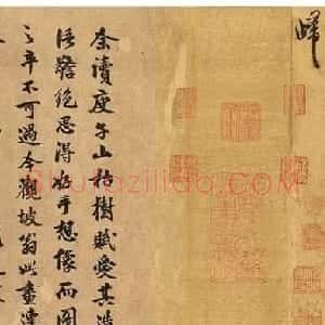 米芾行书题跋苏轼《枯木怪石图》