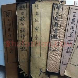 分享家传书法碑帖拓本六册照片56张