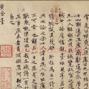元代乃贤行楷书法长卷欣赏《南城咏古诗帖》