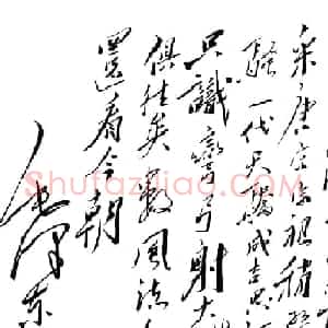 毛泽东行草书法作品《沁园春·雪》