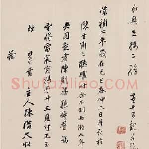 董其昌行书题跋中兴瑞应图