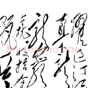毛主席诗词墨迹《清平乐·蒋桂战争》