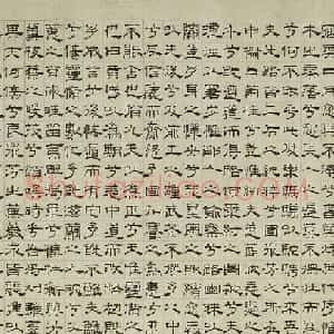 吴叡隶书《离骚》欣赏