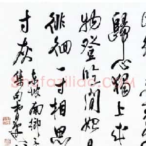 西南师大书法博导曹建行草书横幅