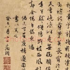 文徵明64岁书画欣赏《秋葵图》