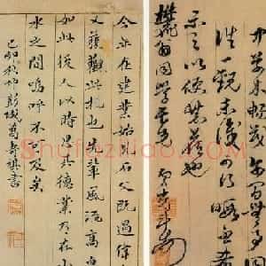 明代水利专家左光斗手札欣赏