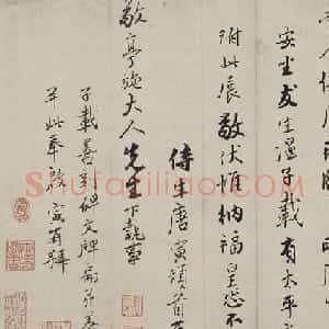 明代唐伯虎致施敬亭书札