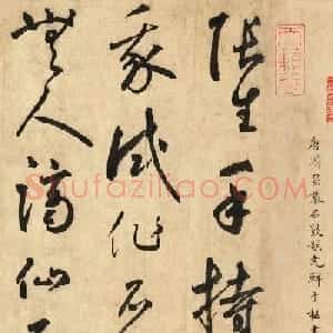 元代鲜于伯机草书《唐韩昌黎石鼓歌》美国藏本