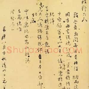 王世贞书法手迹欣赏《弇州山人尺牍》