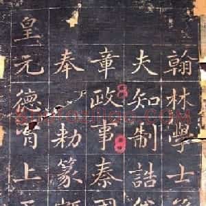 赵孟頫行楷书法旧字帖欣赏