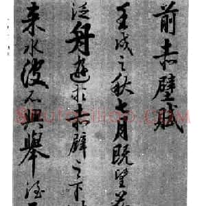 张仲愈66岁行草古文诗词《前后赤壁赋》