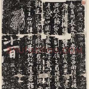 唐玄宗李隆基行书赏析《常道观勅墨》
