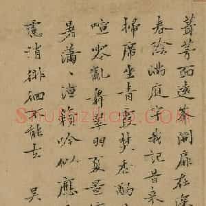 明代沈应、秦衡、陆叙书法题深翠轩图