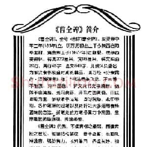 东汉隶书精品《曹全碑》选字帖欣赏
